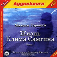 Жизнь Клима Самгина — Википедия